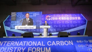 [과학경제과]2018 국제탄소산업포럼 개막2(사진추가).jpg