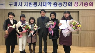 [새마을과]2019 구미시 자원봉사대학 총동창회 정기총회 개최2(감사장 수여).JPG