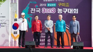 [체육진흥과]통일염원 2019 구미배 전국 3on3 농구대회 개최2(사진추가).jpg