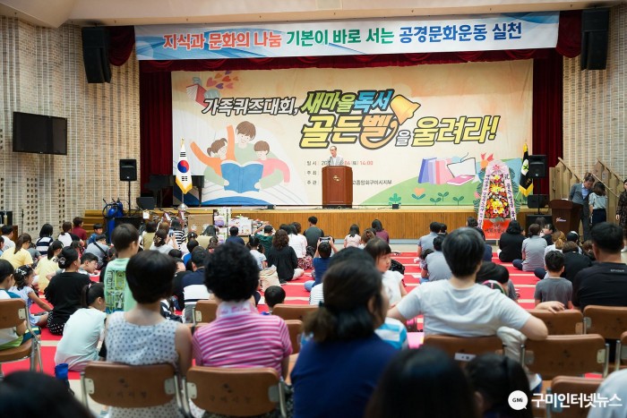 [새마을과] 『2019 가족퀴즈대회, 새마을독서골든벨을 울려라!』개최3(사진추가).jpg