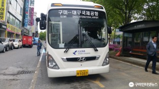 사본 -[대중교통과]구미~대구국제공항 리무진버스 구미터미널 입점3[공항버스(41인승)].jpg