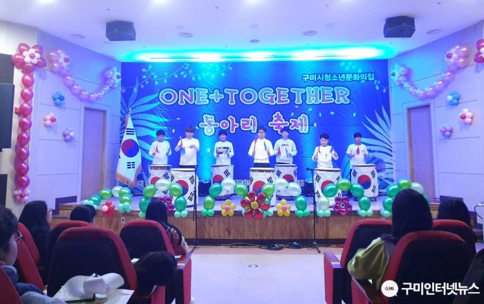 사본 -[교육지원과]구미시청소년문화의집 One+Together 동아리축제 열려6(사진추가)(공연마당).jpg