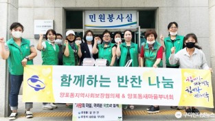[양포동]7월 양포동 새마을 부녀회 반찬나눔 행사2.jpg