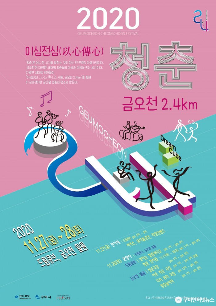 [문화예술과] 「청춘, 금오천 24km」 거리예술축제 개최2.jpg