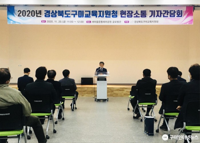 [행정지원과] 구미교육지원청 2020년 현장소통 기자간담회 개최1.jpg