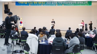 [복지정책과]2020 읍면동지역사회보장협의체 성과보고회 개최2.jpg
