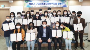 [교육지원과]제16기 구미시 청소년참여위원회 출범식 개최3.jpg