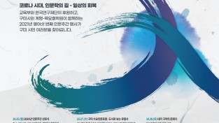 2021년 제16회 인문주간 행사 포스터(최종) (1).jpeg