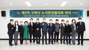 [노동복지과]2021년 제2차 구미시 노사민정협의회 개최(사진추가)2.jpg