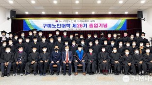 [노인장애인과]제26기 구미노인대학 졸업식 개최3.jpg