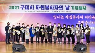 [새마을과]2021 구미시 자원봉사자의 날 기념행사 개최3.jpg