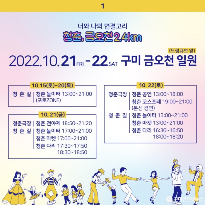 [문화예술과] 2022 청춘  금오천 24km 개최.jpg