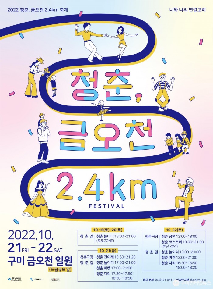 [문화예술과] 2022 청춘  금오천 24km 개최2.jpg