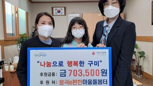 [선주원남동] 봉곡e편한마을돌봄터 바자회 수익금 전액 기부2.jpg