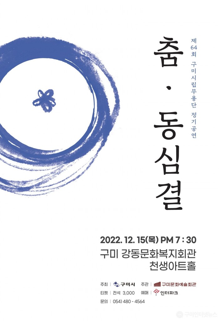 [문화예술회관] 구미시립예술단  2022년 하반기 정기공연 개최2.jpg