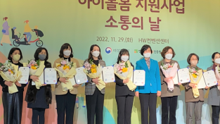 [아동보육과] 구미시 아이돌봄 서비스제공기관  여성가족부 장관상 수상2.png