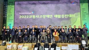 [노인장애인과] 2022 교통사고장애인 재활증진대회 개최1.jpg