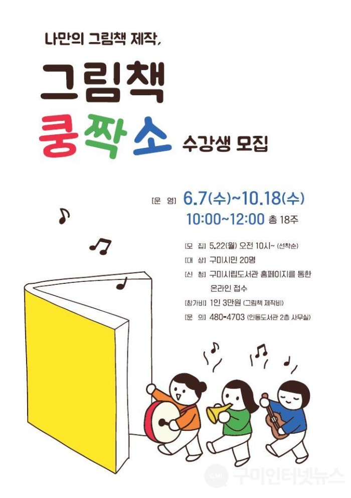 [시립중앙도서관] 그림책 쿵짝소 수강생 모집.JPG