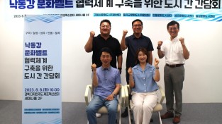 [문화예술과] 낙동간 문화벨트 간담회 개최 2.JPG