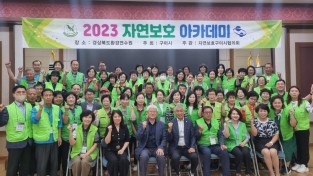 [환경정책과] 자연보호 아카데미 개최 1.jpg