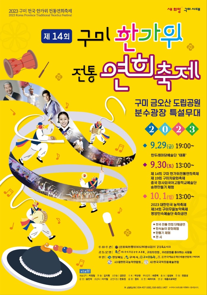 [문화예술과] 연희축제 포스터.jpg