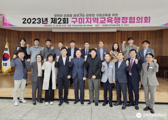 [재정지원과]2023년 제2회 구미지역교육행정 협의회 개최 사진2.jpg
