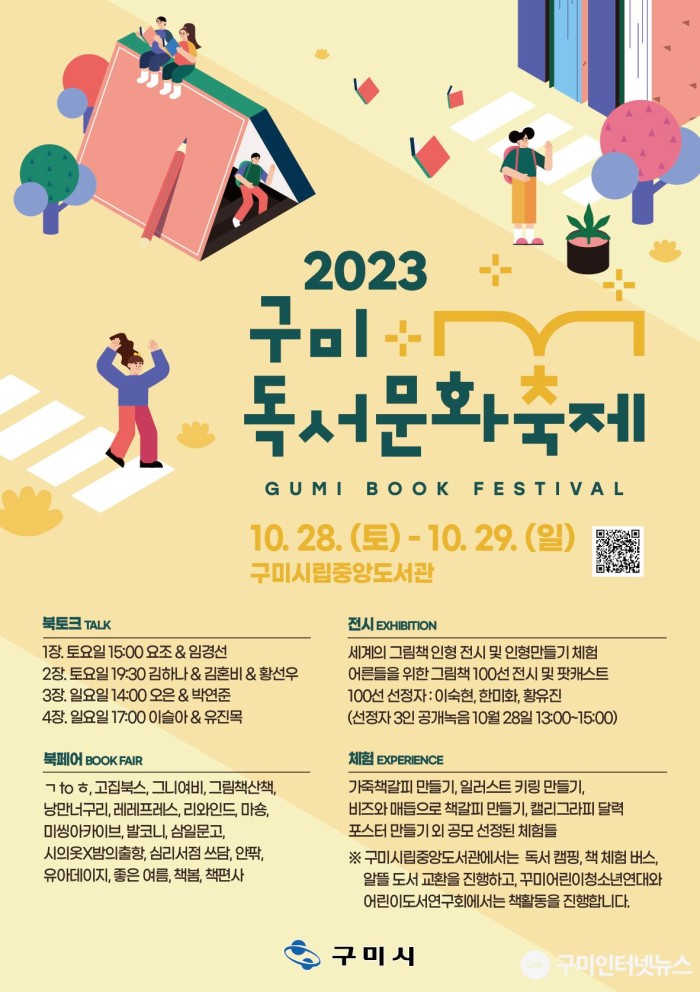 [시립중앙도서관] 2023구미독서문화축제 포스터.jpg