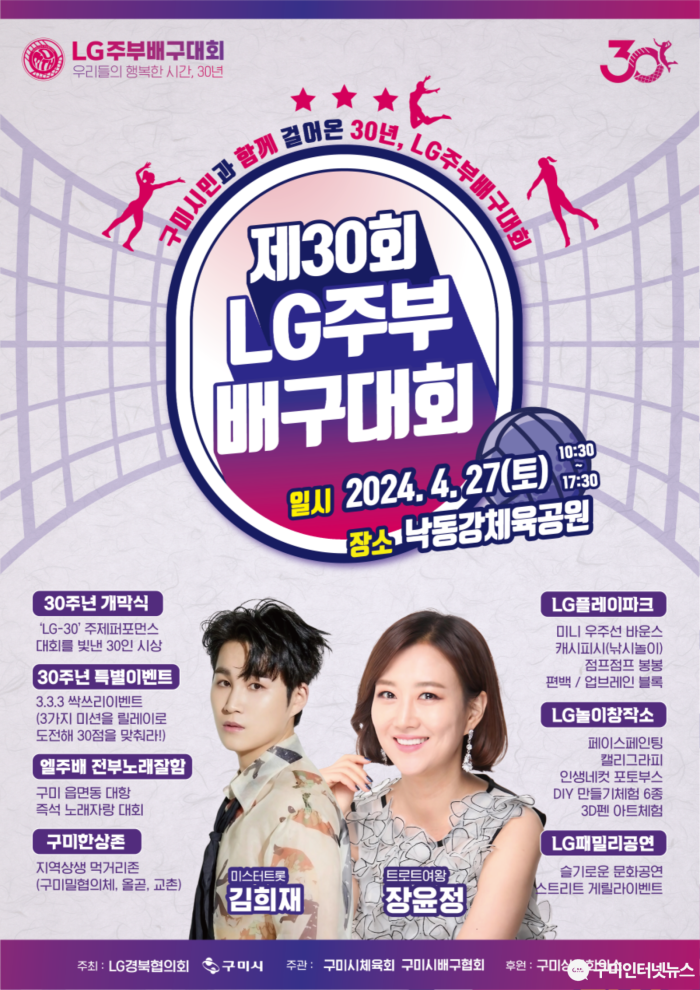 [체육진흥과] 제30회 LG주부배구대회_포스터.png