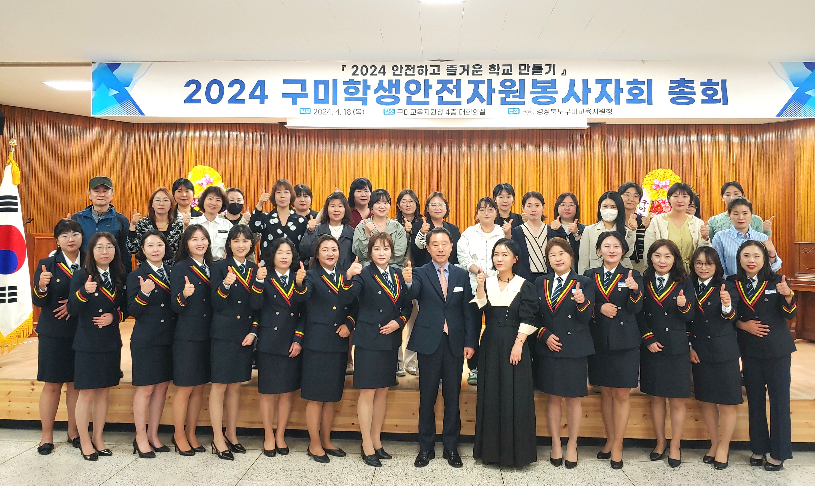 구미교육지원청 '2024 구미학생안전자원봉사자 총회' 개최