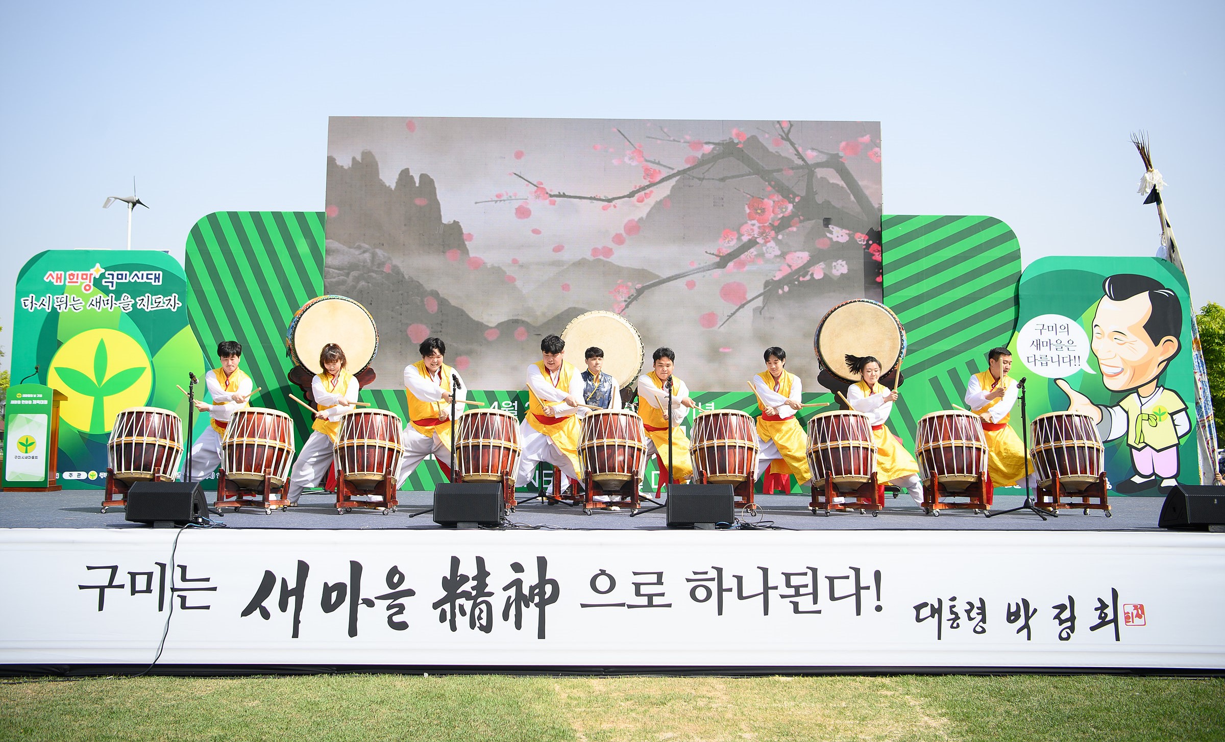 구미시새마을회 주관 '새마을 한마음 체육대회' 개최