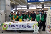 원평2동 설맞이 귀성객 차 봉사 활동 펼쳐!