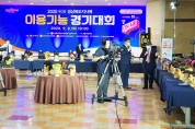제3회 경상북도지사배 이용기능경기대회 비대면 온라인 개최