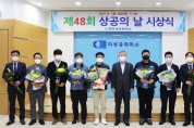 구미상공회의소, 제48회 상공의 날 시상식 개최