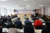 구미시체육회 정기이사회 및 대의원총회 개최