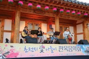 신라불교초전지, 초전지愛나들이 한옥음악회 개최
