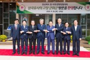 민선7기 경북 중·서부권 행정협의회 제2차 정기회의 개최