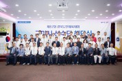 제57회 경북도민체육대회 구미시선수단 해단식 개최