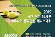 구미시, ATF 공인 주니어테니스 대회 개최