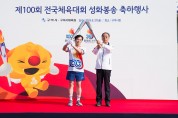 구미시, 제100회 전국체전 성화봉송 환영행사 개최