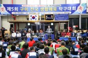 제5회 구미 전국생활체육탁구대회 개최