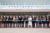 제6회 한국춘란산업박람회 구미코에서 개최