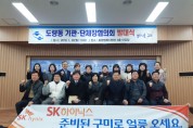 도량동, 기관․단체장협의회 발대식 개최