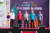 통일염원 2019 구미배 전국 3on3 농구대회 개최