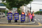 구미시 노사민정협의회 '고용이 보장되는 구미' 출근길 홍보 활동 펼쳐!