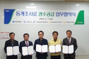 구미시, 동계조사료 관수공급 업무협약식 개최