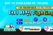 전국 최대 착한소비운동 '다시 시작! 파이팅 구미' 개최