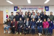 형곡2동, 제27회 LG기 주부배구대회 선수단 발대식 개최