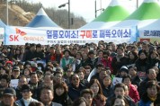 SK하이닉스 구미유치 520만 시도민 한마음축제 개최