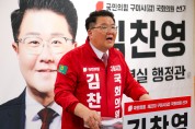김찬영 국회의원 구미갑 예비후보, 출마 기자회견...주요 공약 발표