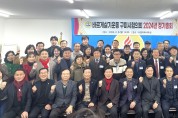 바르게살기운동구미시협의회 정기총회 개최…이재건 회장 연임